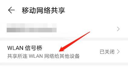 华为手机WLAN信号桥的开启状态在哪里修改
