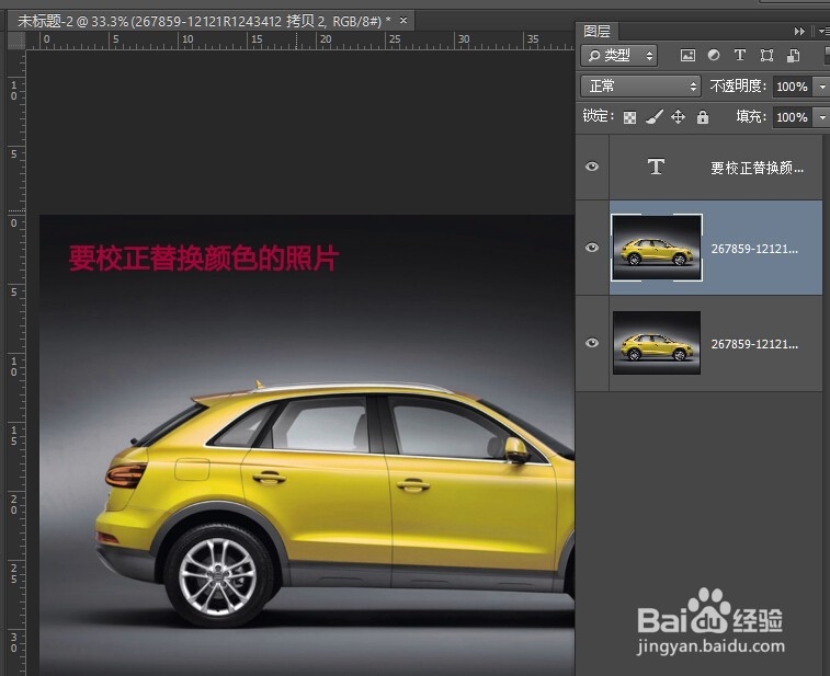 在PS中如何校正颜色--替换颜色的另一个运用方法