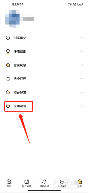 比价狗app怎么注销账户
