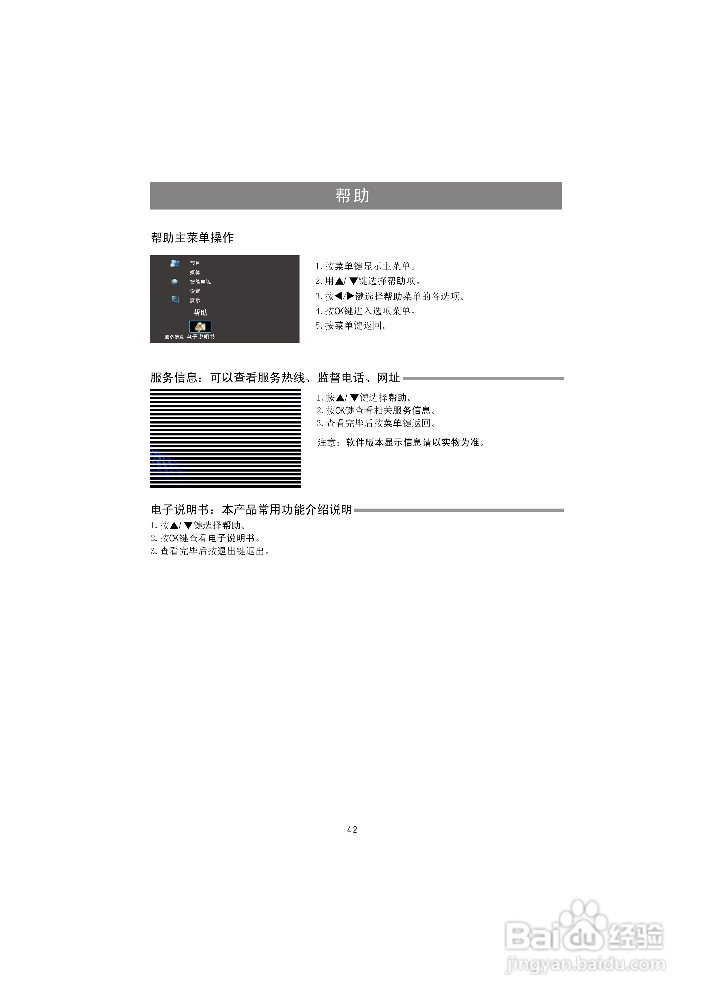 海信LED46K200液晶彩电使用说明书:[5]