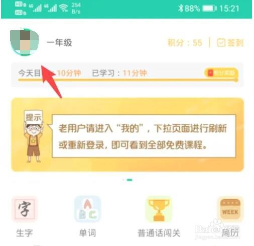 点读机怎么更换年级