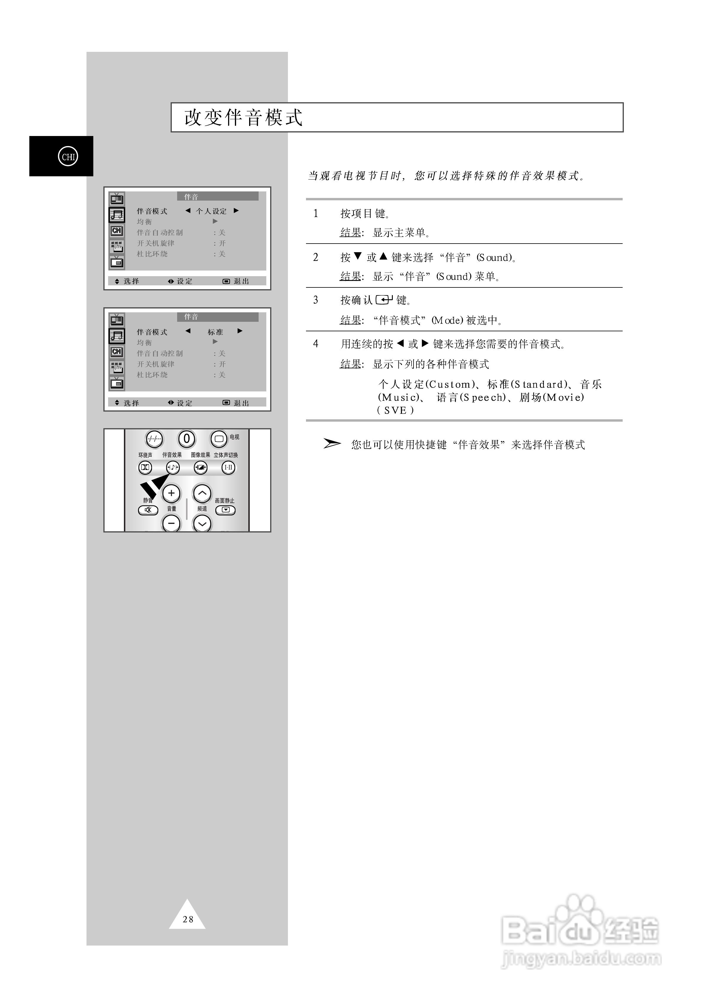 三星SP43T7背投影彩色电视机使用说明书:[3]