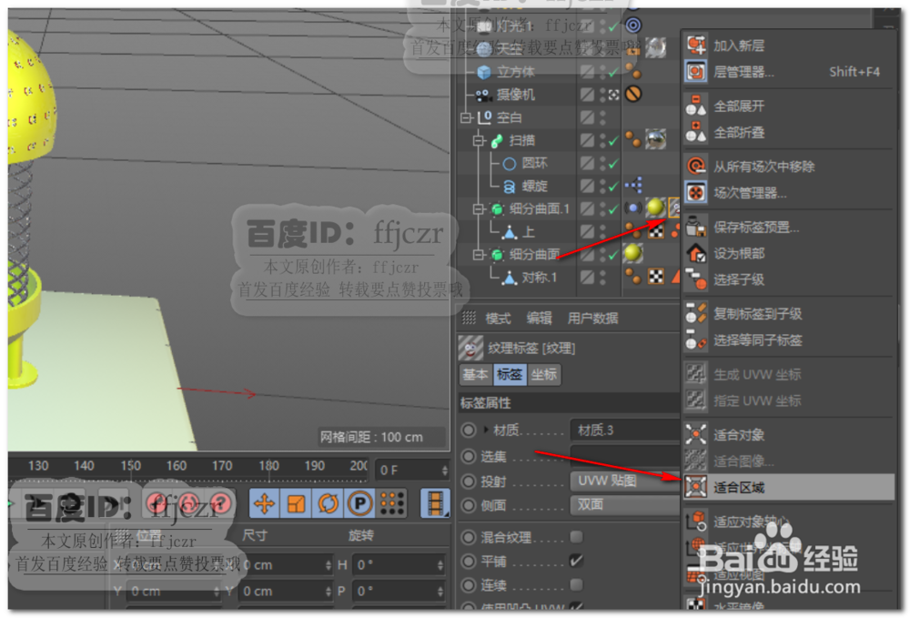 C4D中如何给弹簧摇头摆件添加材质及纹理贴图