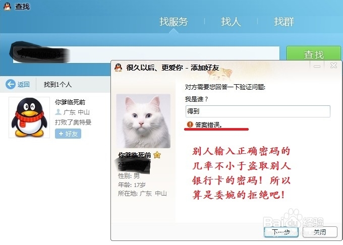 qq2013怎么拒绝添加好友