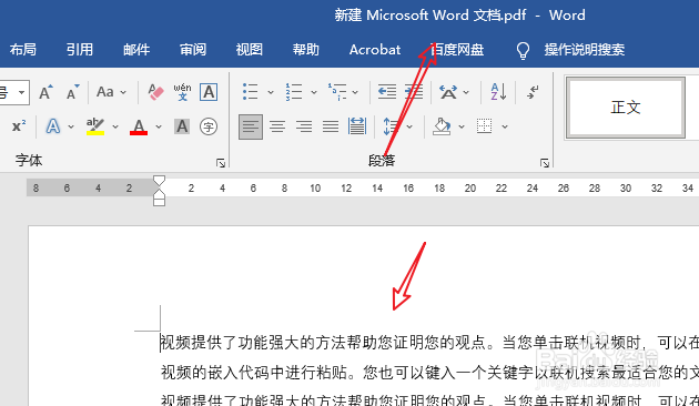 PDF如何转换成word