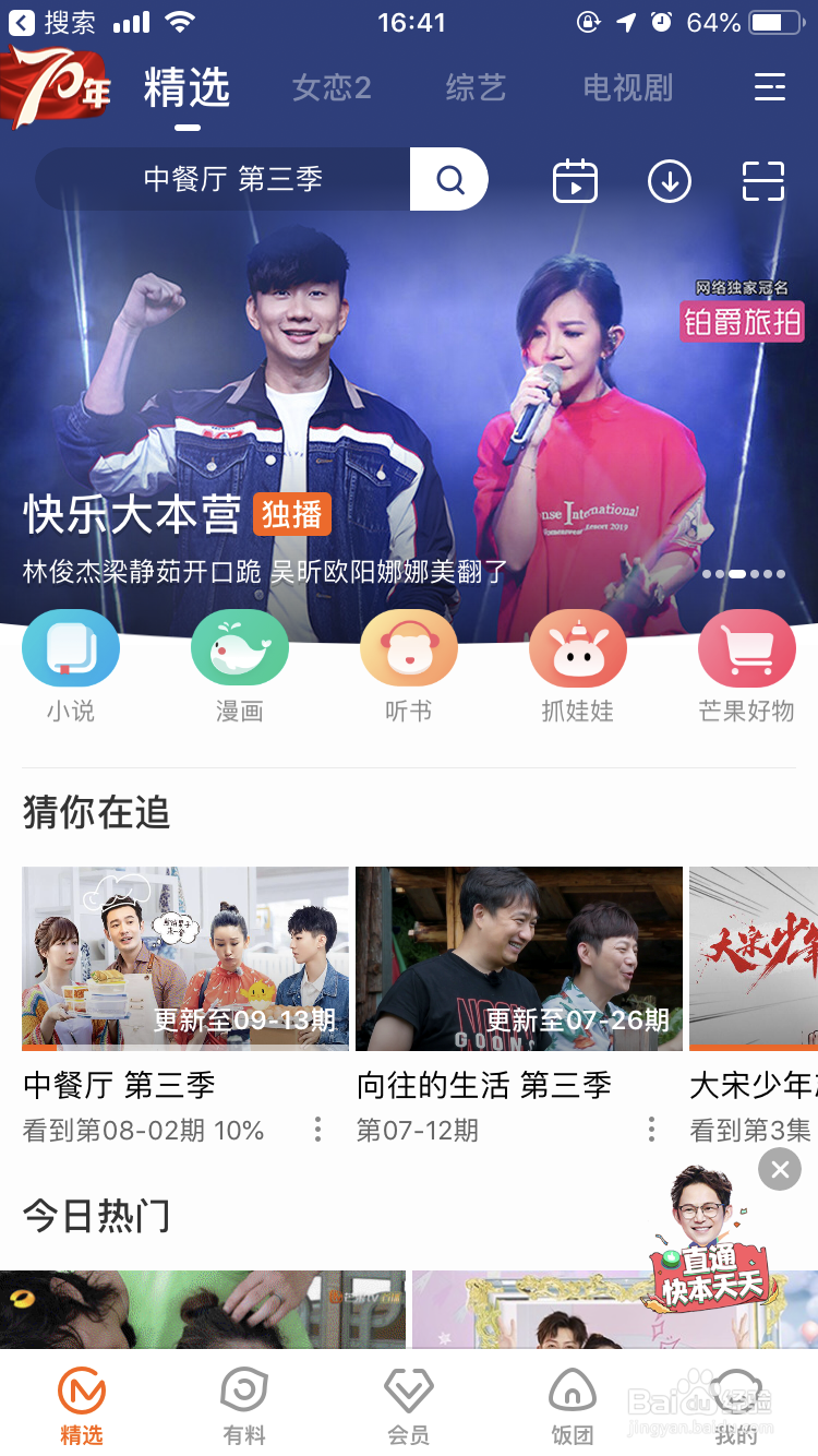 芒果TV怎么投屏到电视上?