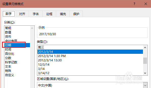 Excel时间差怎样计算