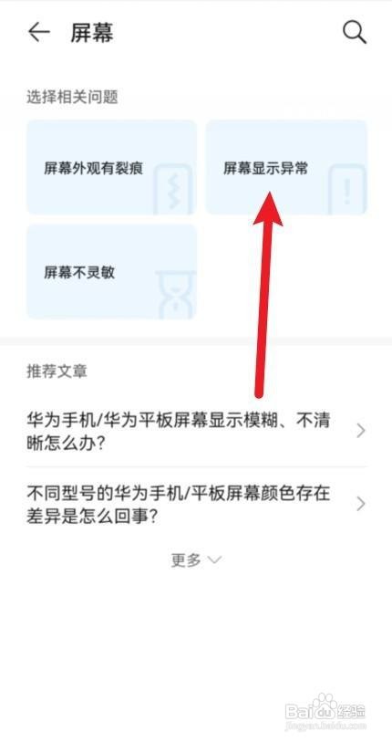 手机屏幕进水白斑修复方法