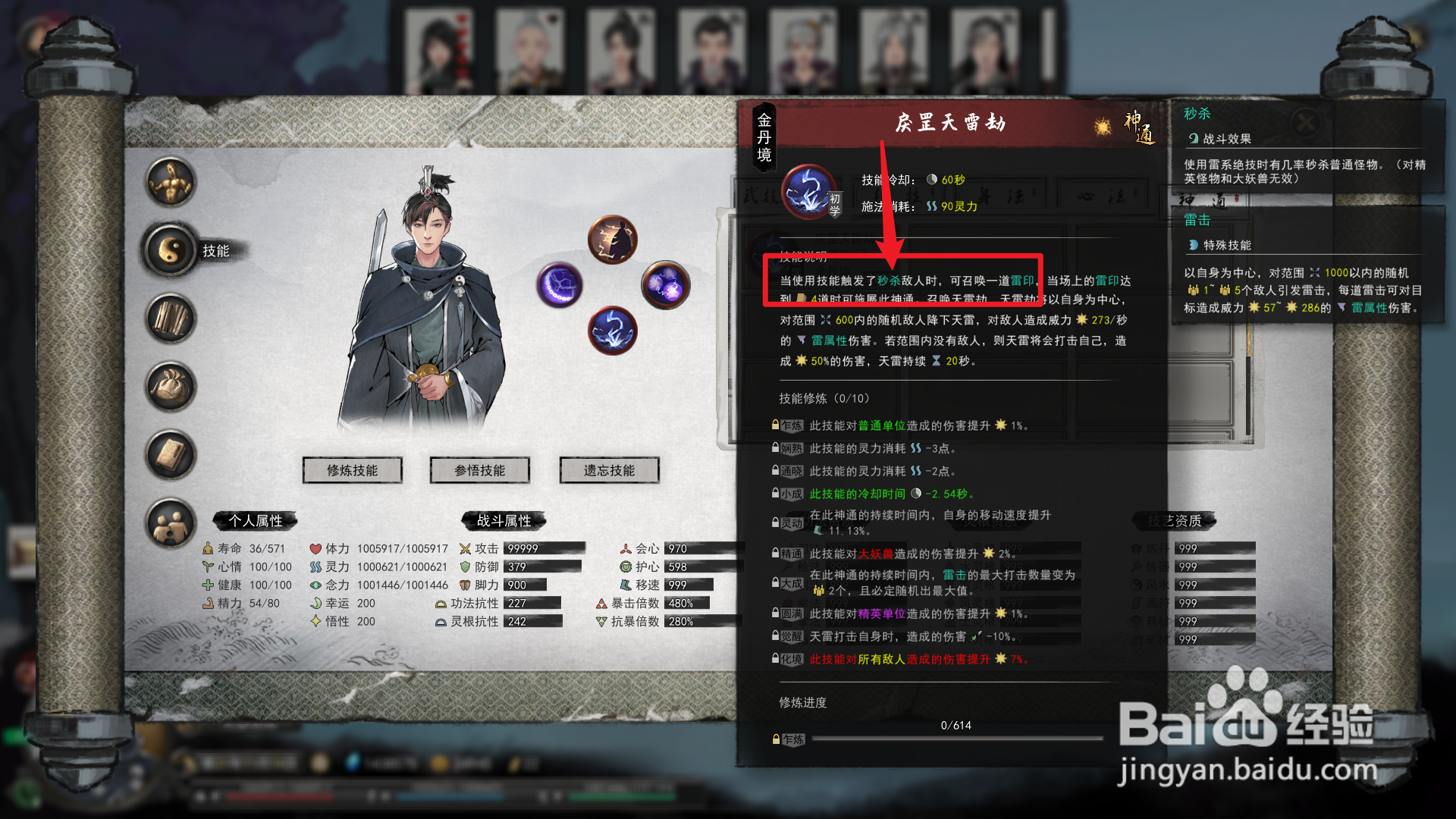 鬼谷八荒无法获得雷印怎么回事