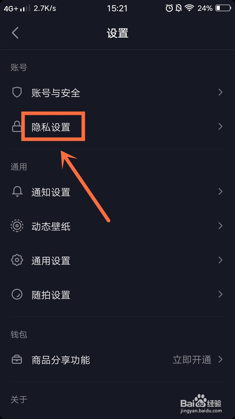 抖音号怎么设置成私密账号