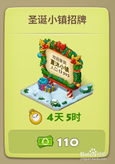 township游戏中活动之节日快递装饰品篇