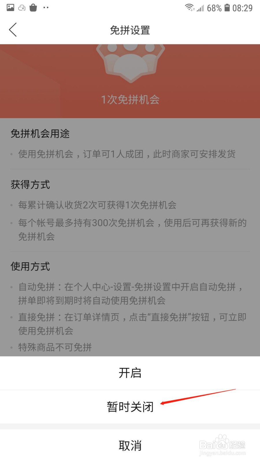 拼多多怎么关闭自动免拼