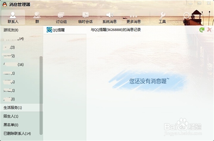 QQ如何导入导出聊天记录