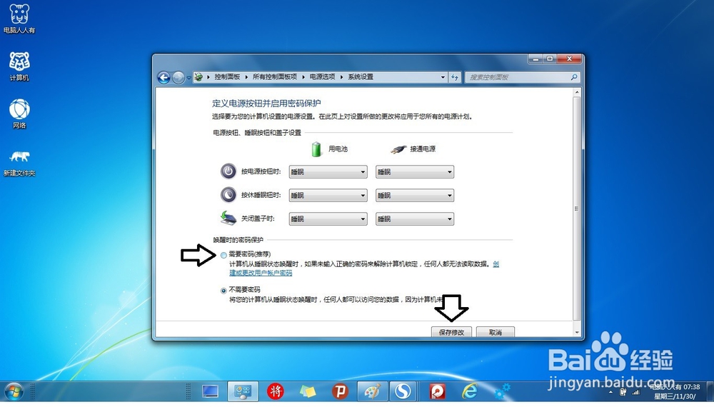 如何设置Windows 7 操作系统的待机密码