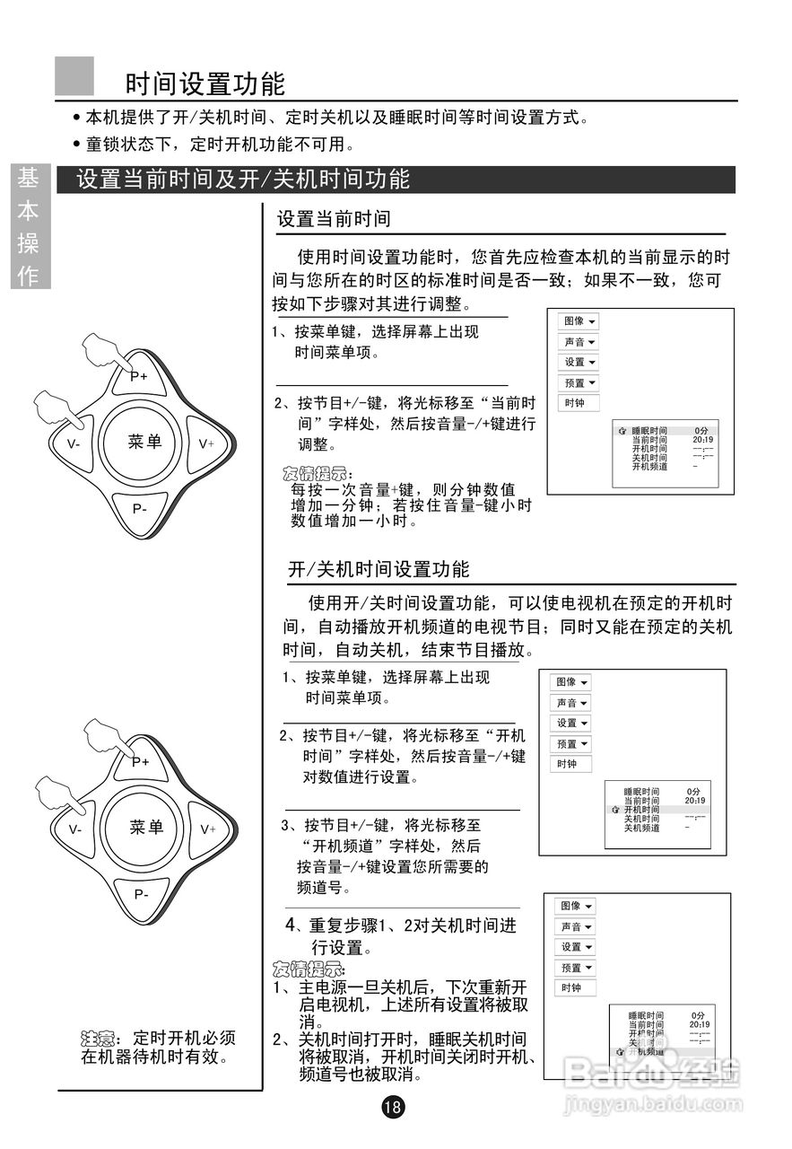海尔D29FV60H-F彩视电视机使用说明书:[3]