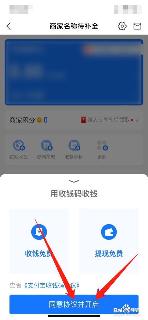 支付宝个人收款码如何变成商家收款码