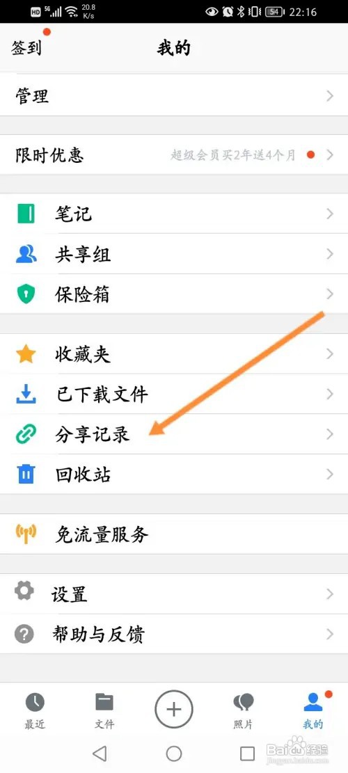 腾讯微云如何查看文件分享记录信息
