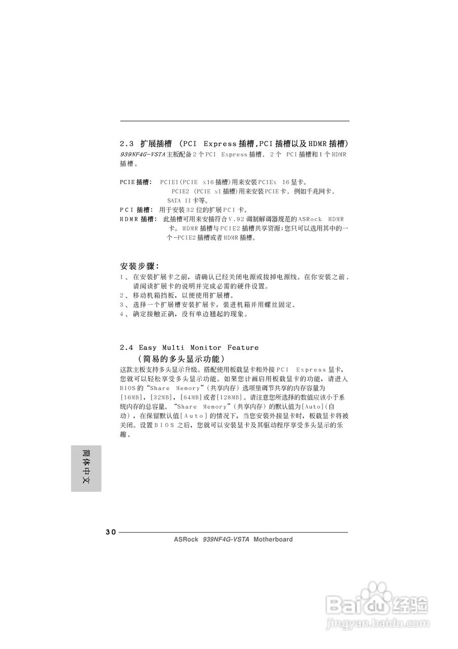 华擎939NF4G-VSTA型主板说明书:[3]