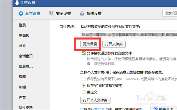 如何查看和修改QQ默认保存路径
