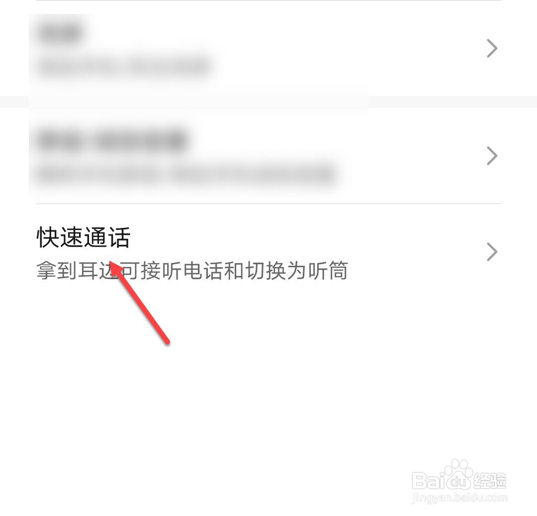 华为手机怎么设置来电时拿到耳边可接听电话