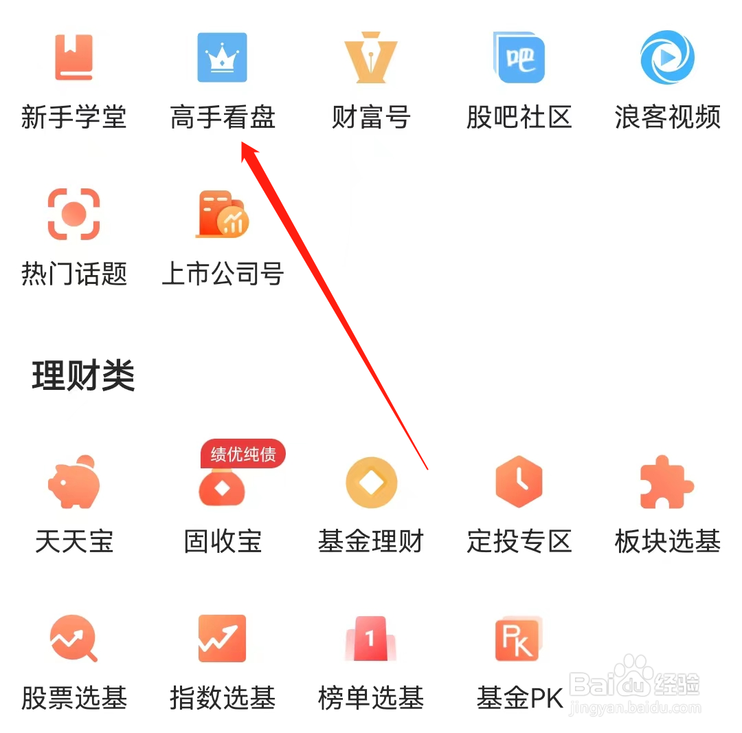 东方财富怎么查看高手看盘