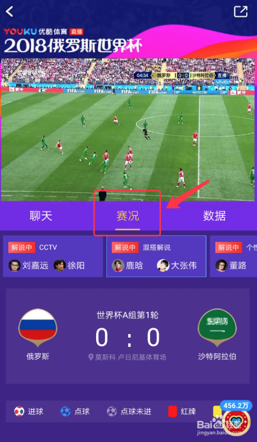 用手机看2018世界杯直播玩互动