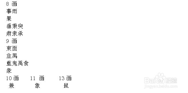 现代常用独体字表，独体字，你可以在这里找到