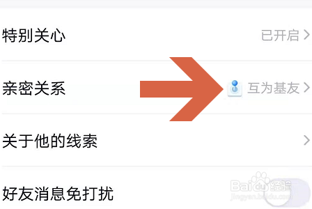 手机QQ怎么解除亲密关系