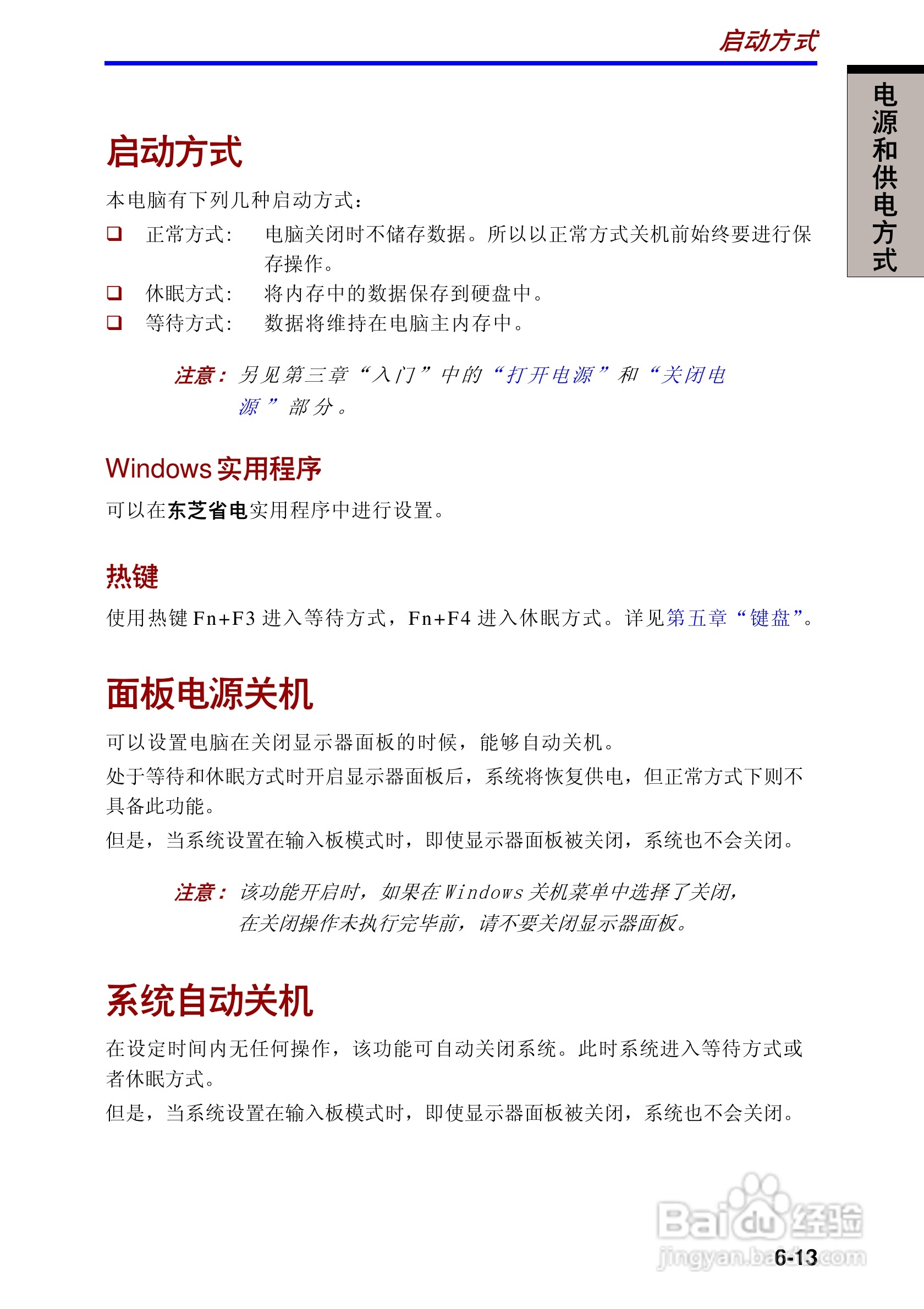 东芝Portege 3500笔记本电脑使用说明书:[10]