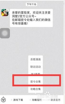 贪婪洞窟2密令大全，密令获得指南
