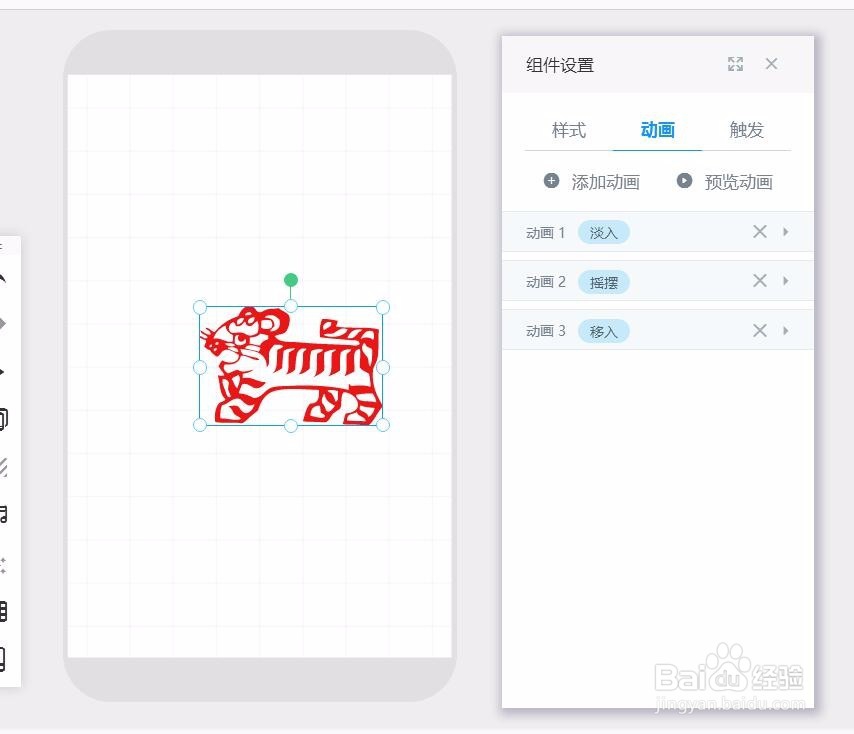 易企秀怎样给形状添加动画效果