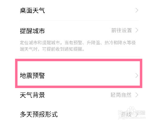vivo手机怎么启用地震预警服务