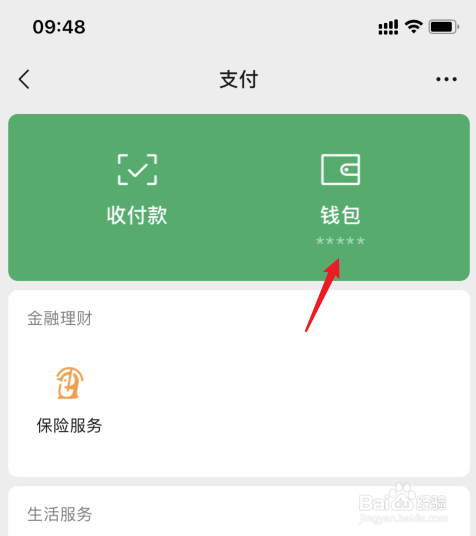微信在哪里删除账单记录