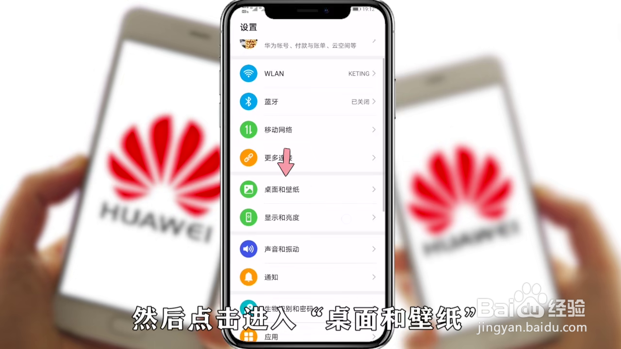 如何解除华为桌面布局锁定