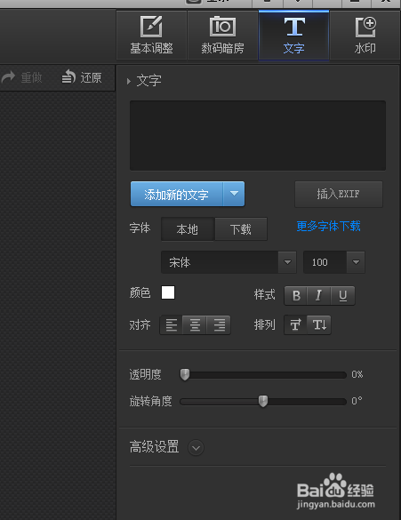 怎样用光影魔术手给图片加文字