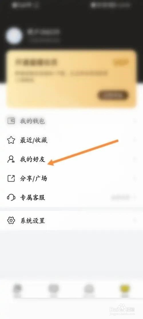 曲奇云盘怎么添加好友