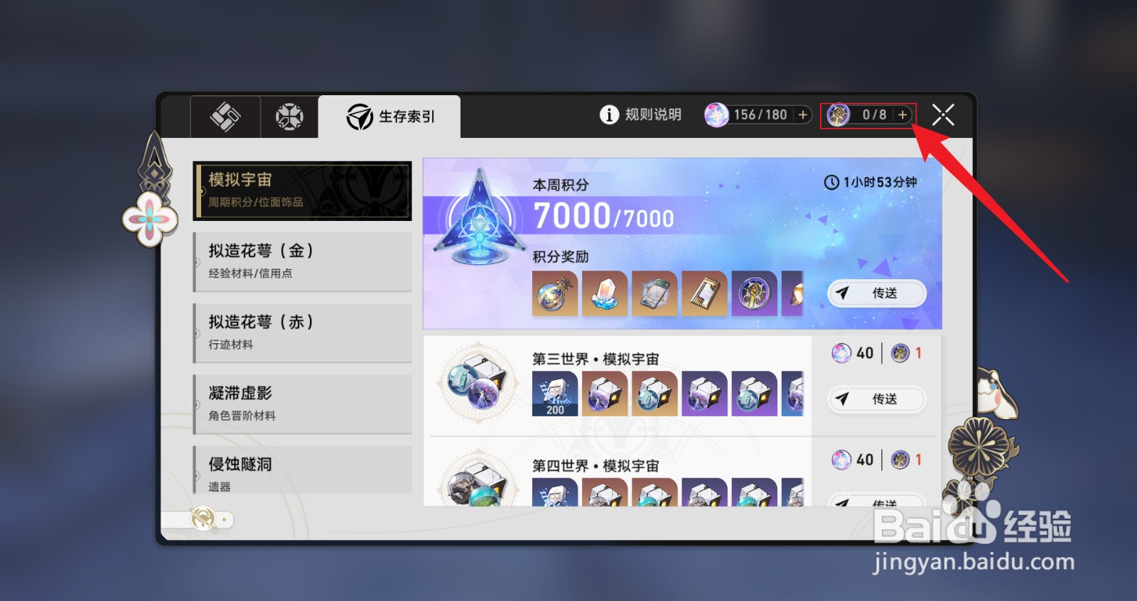 星穹铁道沉浸器怎么合成