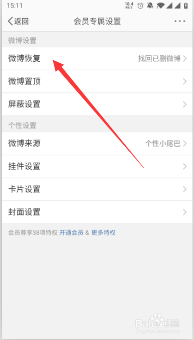 手机微博如何恢复已经删除的微博