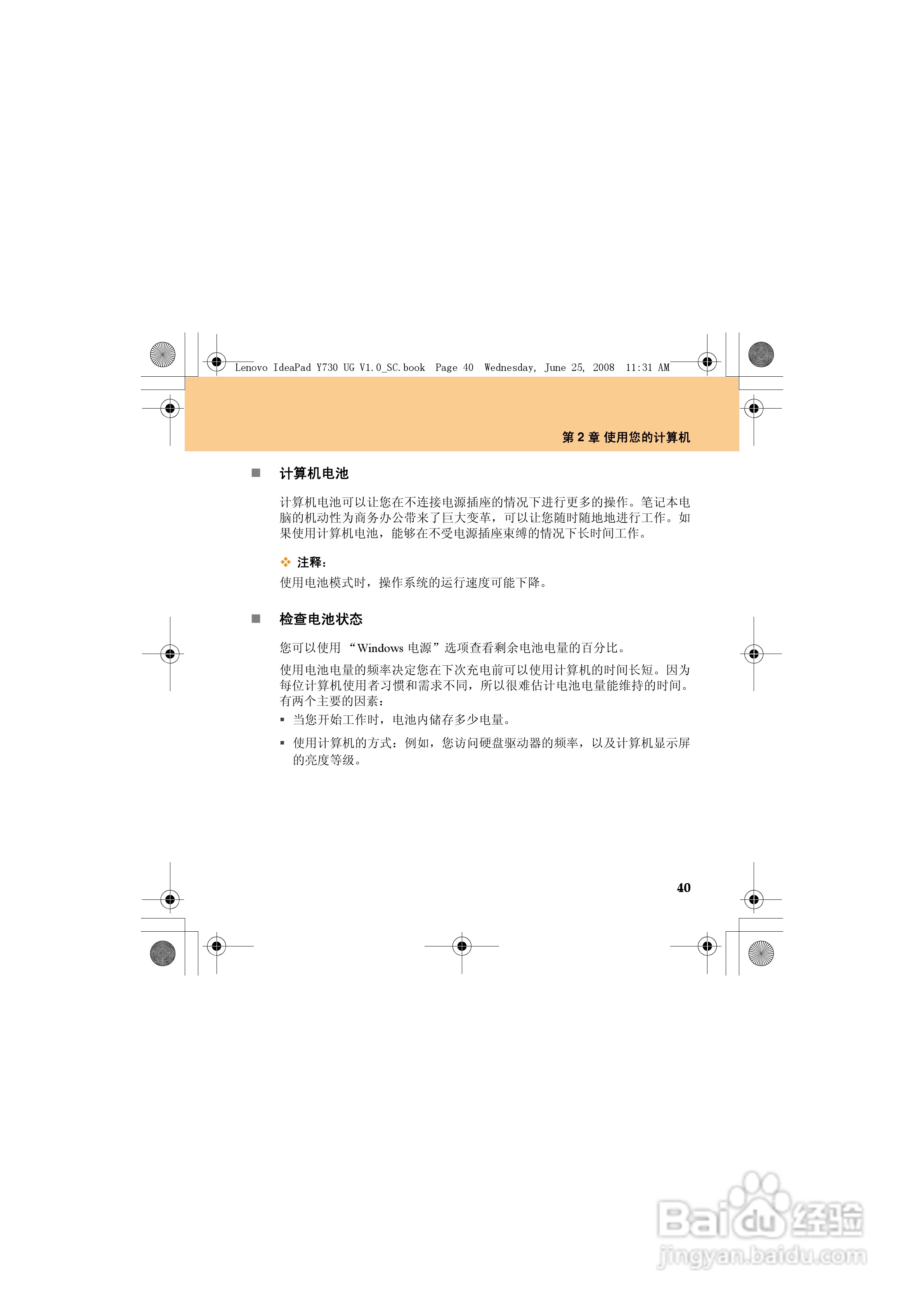 联想IdeaPad Y730笔记本电脑使用说明书:[6]
