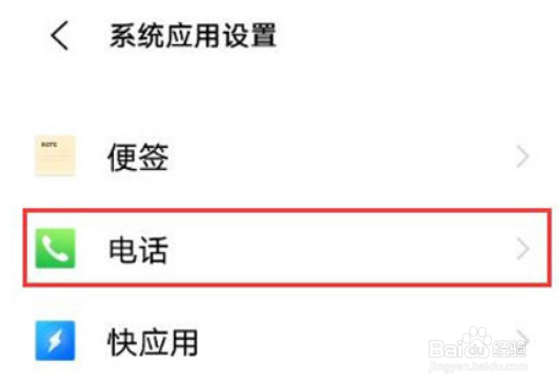 vivos10pro怎样阻拦骚扰来电