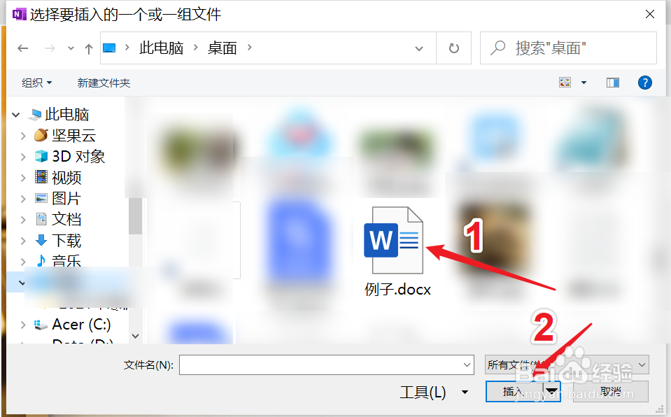 OneNote如何添加附件