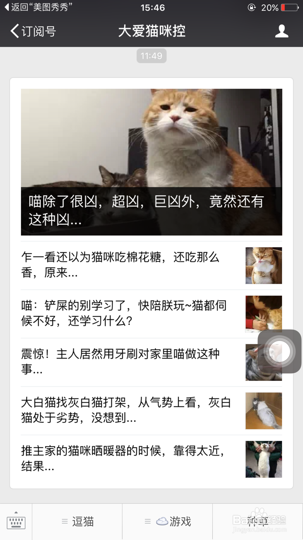 微信里面如何置顶公众号