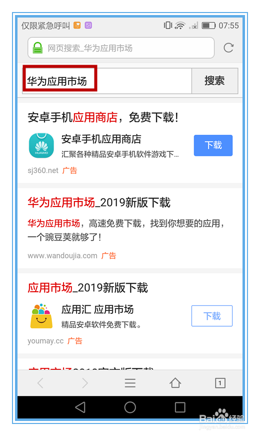 华为应用市场如何恢复