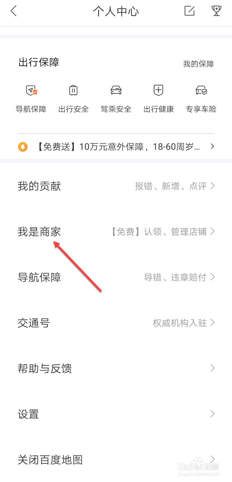 怎么将店铺地址添加到百度地图#百元挑战#