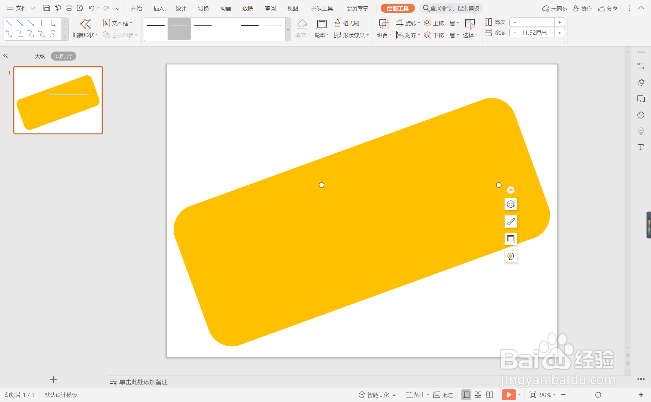 wpsppt中如何制作述职汇报型转场页