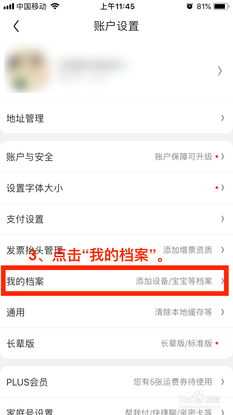 京东移动端怎么添加“尺码”档案