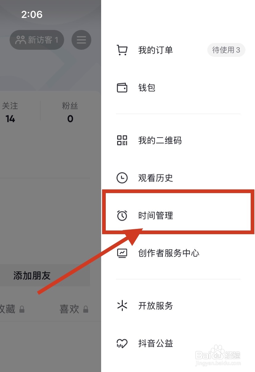 抖音怎么开启睡觉提醒