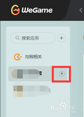 wegame怎么设置应用自动更新