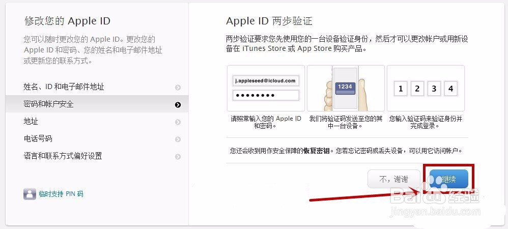 iPhone如何开启两步验证？设置两步验证图文教程