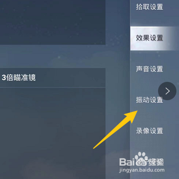 怎样关闭和平精英角色振动强度